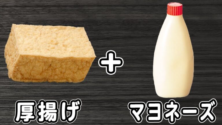 【厚揚げとマヨネーズの簡単レシピ3品】箸が止まらない美味しい料理　お手軽副菜の作り方