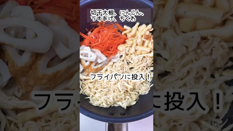 #short【醤油麹で切干大根】これ一品あると助かる！！