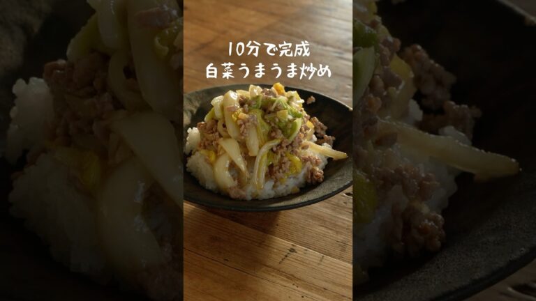 【簡単レシピ】白菜うまうま炒め