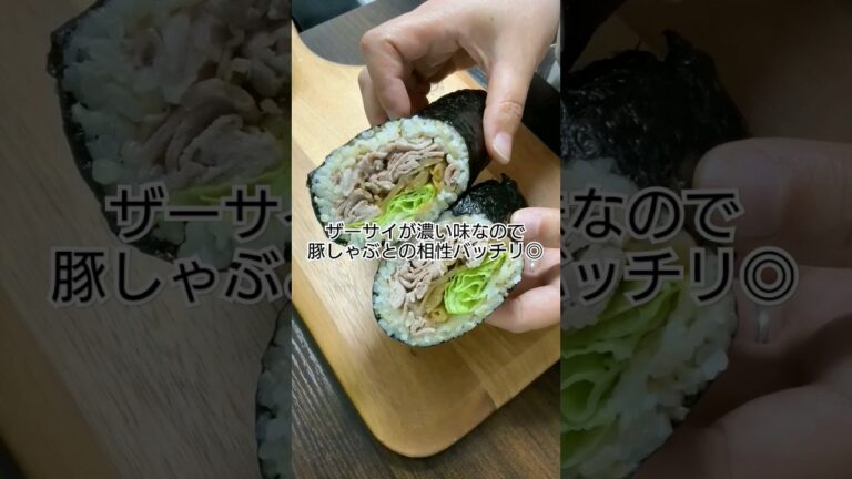 【食欲の秋】豚しゃぶと業務スーパーのザーサイで簡単【まきまきおにぎり】 #旦那弁当 #お弁当記録 #お弁当