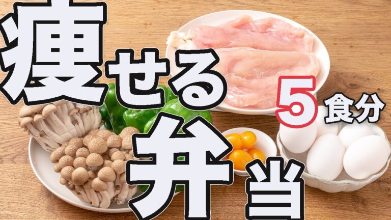 [痩せる時短弁当]レンジで簡単ジューシー照り焼きチキン作り置き弁当！５食分！筋トレ・ダイエットにおすすめレシピ！ミールプレップ　鶏胸肉