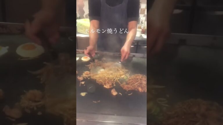 広島県呉市名物細うどんを使ったホルモン焼うどん❗️お好み焼きトッキー#呉グルメ #広島グルメ#呉名物