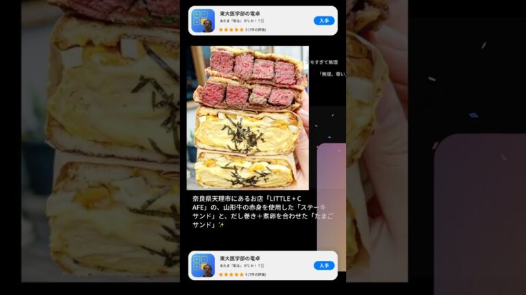 奈良県天理市にあるお店[LITTLE  CAFE]の山形牛の赤身を使用したステーキサンドとだし巻き煮卵を合わせたたまごサンド