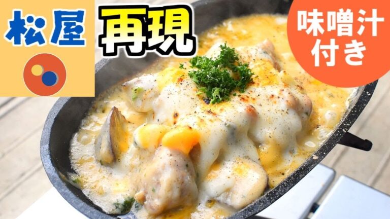 松屋に影響されて世界一ニンニクを美味しく食べれるシュクメルリを作ってみたかった（味噌汁付き）