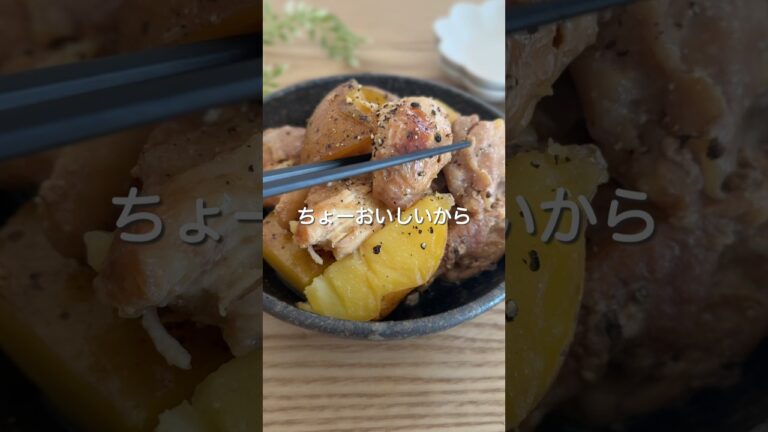 炊飯器でつくるバター醤油チキン#炊飯器レシピ