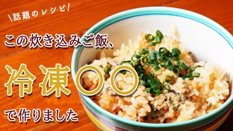 冷凍餃子を使った炊き込みご飯レシピ