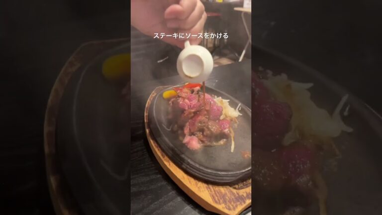 ステーキにソースをかける画期的な動画