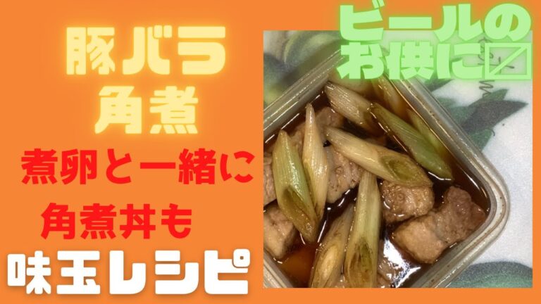 【豚バラ角煮】コーラあるなら試してみてね✨ご飯の上に汁ごと入れて角煮丼🍲【デブ飯】