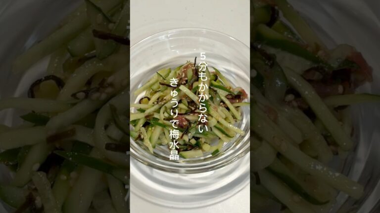 5分もかからない夏にピッタリのきゅうりで梅水晶🍻材料・レシピはこちらタップ👈#料理 #ズボラ飯 #簡単レシピ #きゅうり