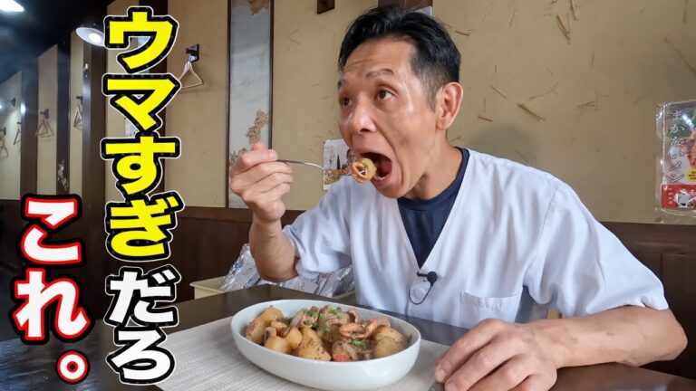 やっぱり旬の食材はうめぇよな。【イカじゃが】の作り方