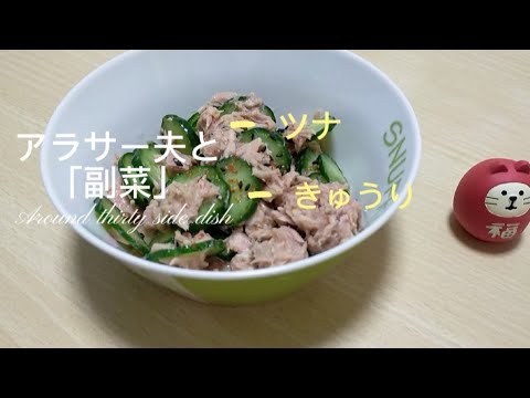 【家にあるもので】きゅうりとツナのピリ辛まぜ