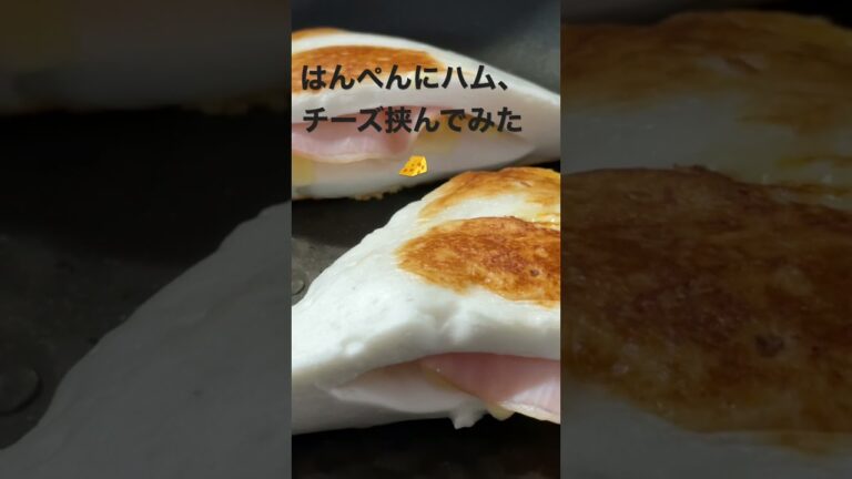 【きのう何食べた】はんぺんハムチーズ焼き