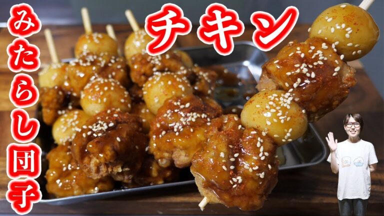 【屋台飯】最強タッグ！みたらし団子チキン（から揚げ）の作り方【kattyanneru】