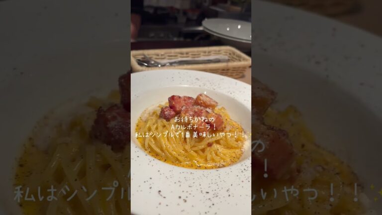カルボナーラだけに特化したお店見たことないよね！！卵が濃厚で美味しかったです！🥳#youtubeshorts #italian #pr #ユーチュー部　#カルボナーラ #lunch #food