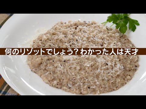 旨味を凝縮させた脳みそが喜ぶリゾットです【 料理レシピ 】