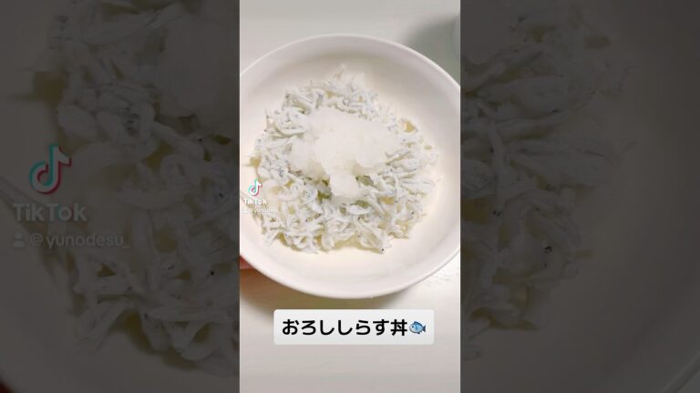『大根おろしシラス丼』とろろ・オクラ入れても美味しい！【grated japanese radish shirasu bowl】