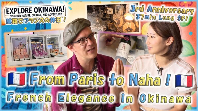 【番組3周年！37分SP！】第四十四旅「那覇市でフランスの休日！🇫🇷 沖縄で体験する、フランスのエレガンス！✨ 」 【🇯🇵字幕👂】