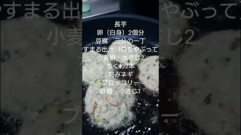 【さつま揚げ風】残ったものです卵白で!　魚をつかわないさつま揚げ風　作りかたは概要欄で。※概要欄
