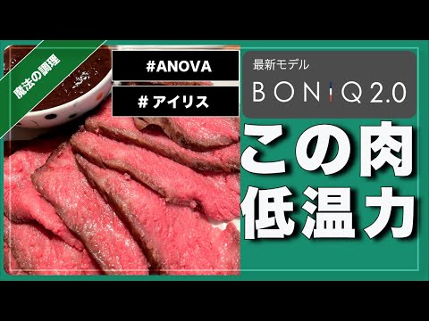《低温調理器》BEST 3選 元料理人調べ｜「たんぱく質が最も美味しくなる温度」で調理