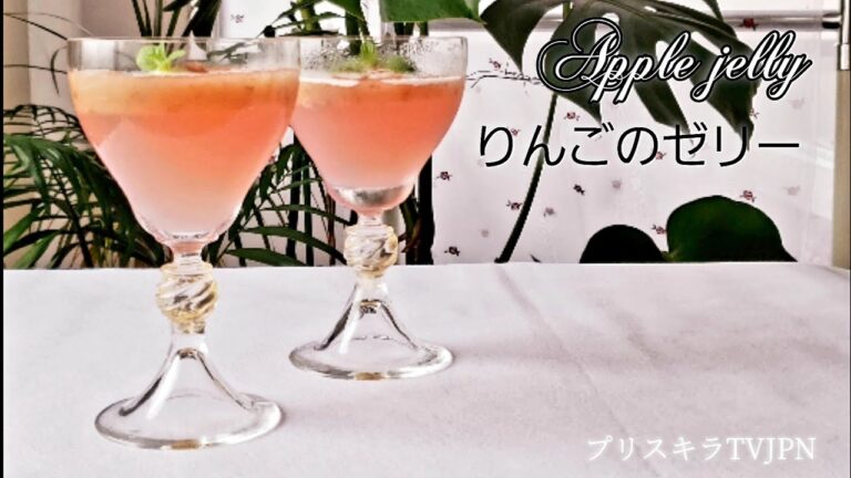 🍎りんごのゼリー Apple jelly
