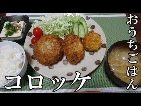 【晩ごはん】かぼちゃコロッケ　コロッケ　冷奴 お味噌汁