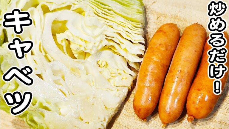 【キャベツとウインナーの簡単レシピ】めんつゆとマヨネーズで作る簡単炒め！ご飯のお供にピッタリです/キャベツレシピ/ウインナーレシピ/炒め物/簡単おかず/作り置きおかず