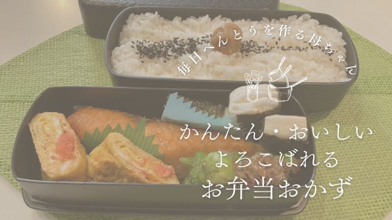 [お弁当作り] 大人向け鮭弁当 　焼き鮭/はんぺん/ししとう/明太子　簡単朝づくり　材料記載