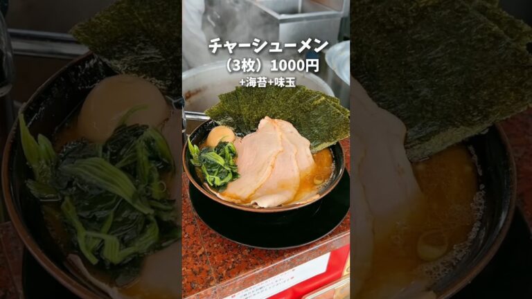 【王道家直伝】家系ラーメンを絶品チャーシューと無限ニンニクで爆食！