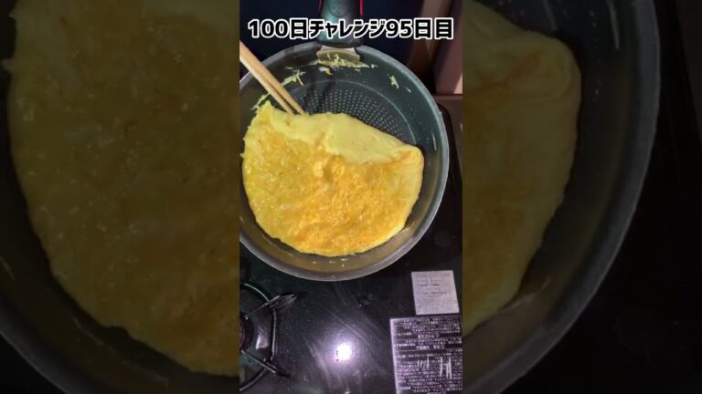 【100日チャレンジ】ふわふわのオムライスを作る｢95日目｣ #Omelette