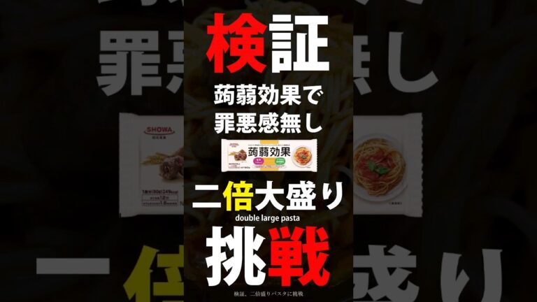 「検証 2倍盛りパスタに挑戦」ポータブル炊飯器 会社で毎日自炊 20230318 Japanese cooking channel #節約 #貧乏飯 #飯テロ #料理 #自炊 #アウトドア #大盛り