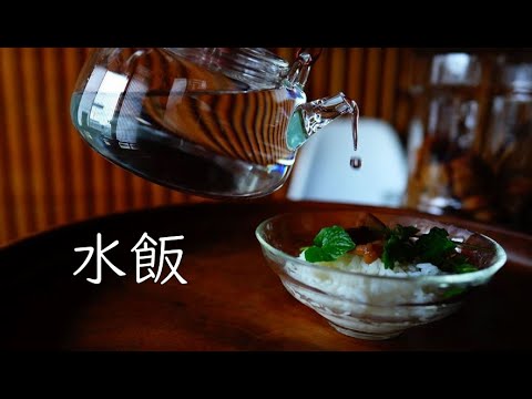 水飯