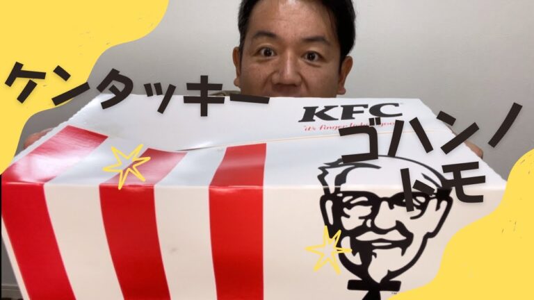 【ケンタッキー】和風チキンカツサンドが好きなぼく