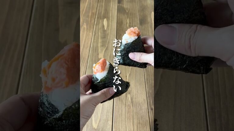 【おつまみレシピ】握らないおにぎり　#shorts #辛子明太子 #博多あごおとし #明太子 #簡単料理 #簡単レシピ #料理 #レシピ #ホームパーティー #おにぎり #握らない #鮭