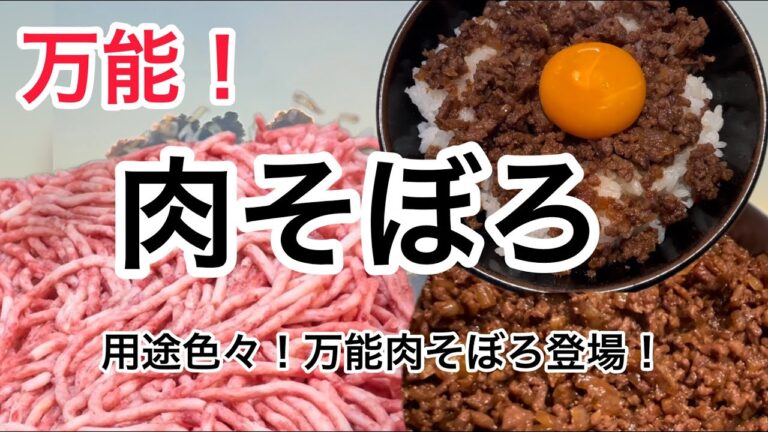 【簡単！万能！】肉種（肉そぼろ◯）登場！作り置き必須ですよ〜