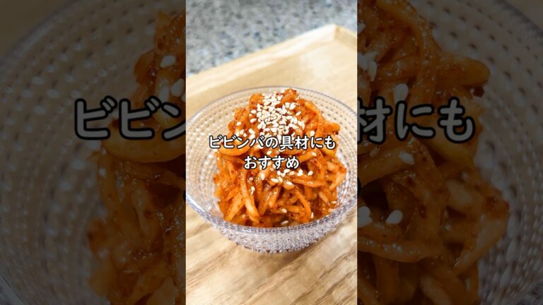 大根があったらぜひ作ってほしい、韓国の定番作り置きおかずムセンチェ,#shorts