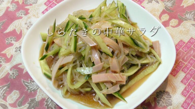 しらたきの中華サラダ