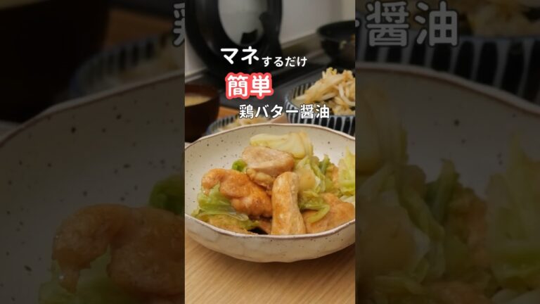 27歳ふたり暮らし夜ご飯| 鶏キャベツバター醤油炒め#献立 #料理 #自炊 #簡単レシピ