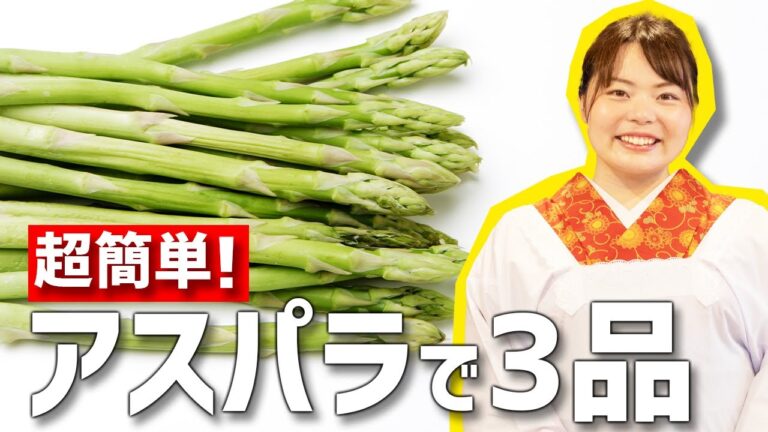 【時短おつまみ】アスパラ使い切りレシピ3選！【アスパラのグリル・アスパラと砂肝の黒コショウぽん酢炒め・アスパラとベビーコーンのかき揚げ】