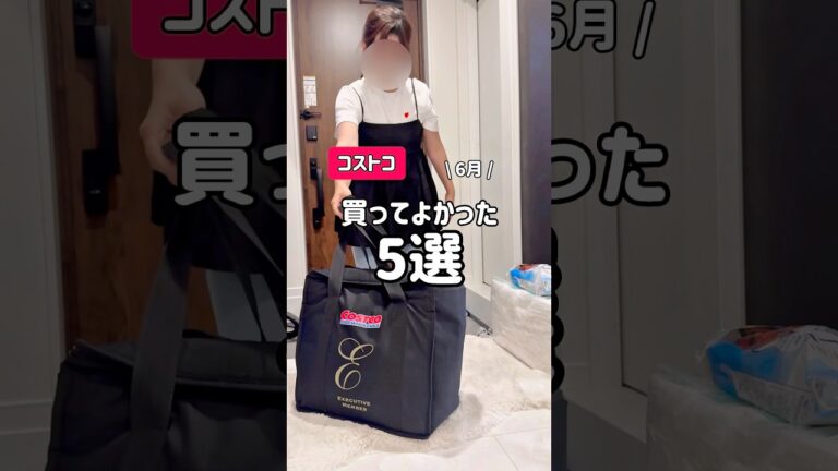 【コストコ】買ってよかった5選  #コストコ #コストコ新商品 #コストコおすすめ #コストコ商品
