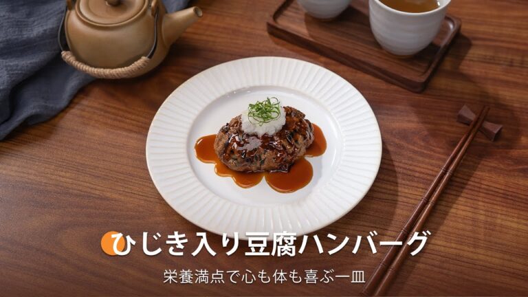ひじき入り豆腐ハンバーグ | COSORI TurboBlaze™ 6.0L ノンフライヤー コンボ レシピ