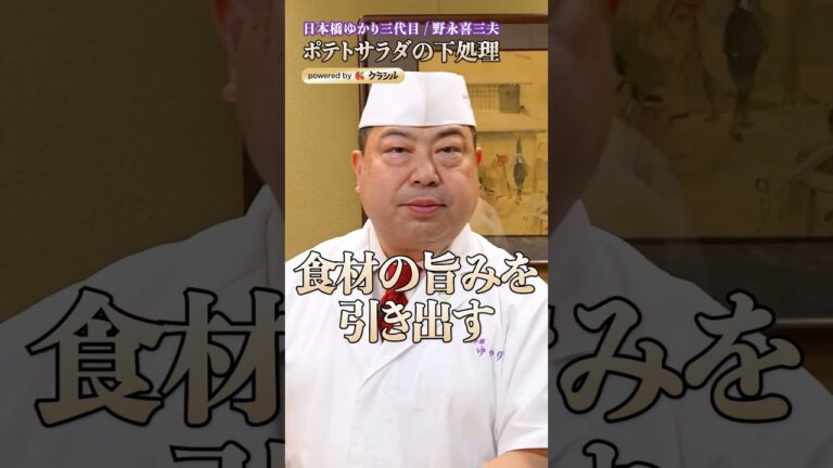 【ポテトサラダをホクホクに仕上げるじゃがいもの下処理のコツって？】｜#クラシル #shorts