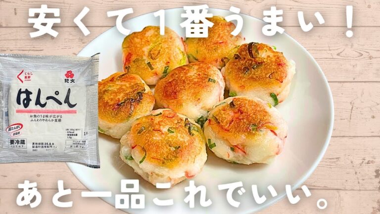 【超簡単】はんぺんのふわふわ焼き🐟️混ぜて焼くだけ！包丁もボウルも不要♫