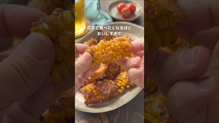 【無限に食べられるとうもろこしの唐揚げ】詳細コメント欄へ #簡単レシピ #おすすめ #料理