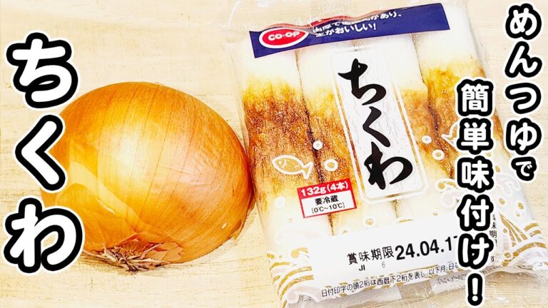 【玉ねぎの簡単レシピ】ちくわを切って炒めるだけでうますぎる！めんつゆマヨ炒めの作り方/玉ねぎレシピ/ちくわレシピ/簡単おかず/作り置きおかず