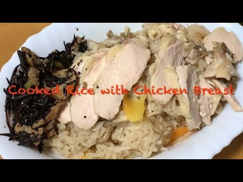 Cooked Rice with Chicken Breast 鶏むね肉の炊き込みご飯