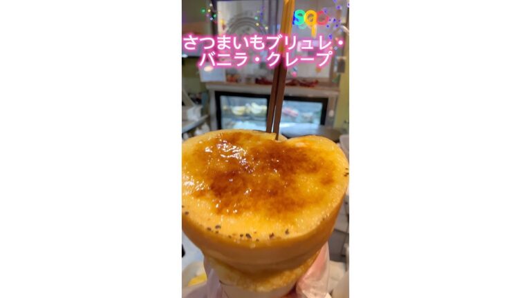 #さつまいもブリュレバニラクレープ #Sweet potato brulee vanilla crepe#自家製さつまいもペースト#クレープ#crape