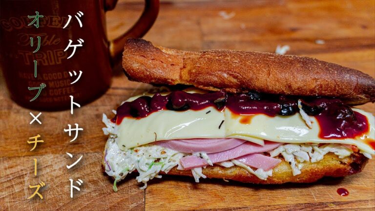 #shorts 男の料理日記 バゲットサンド ver2 オリーブとチーズが美味しいハムサンド