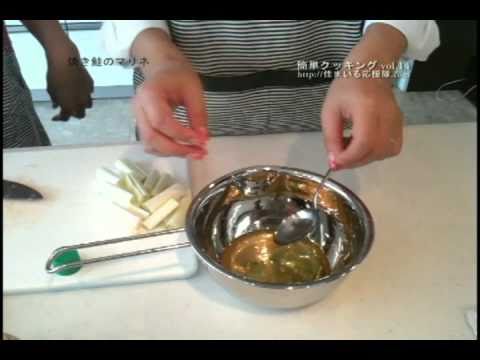 簡単クッキングVol 14「焼き鮭のマリネ」