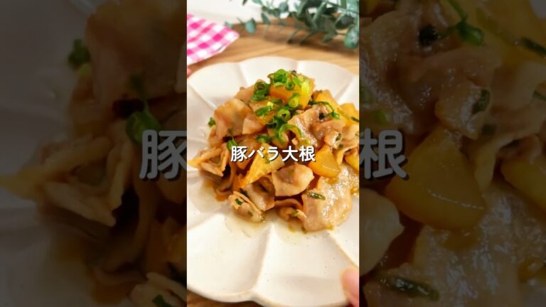 豚バラ大根🧑🏻‍🍳#簡単レシピ #豚バラレシピ #給食 #肉 #shorts