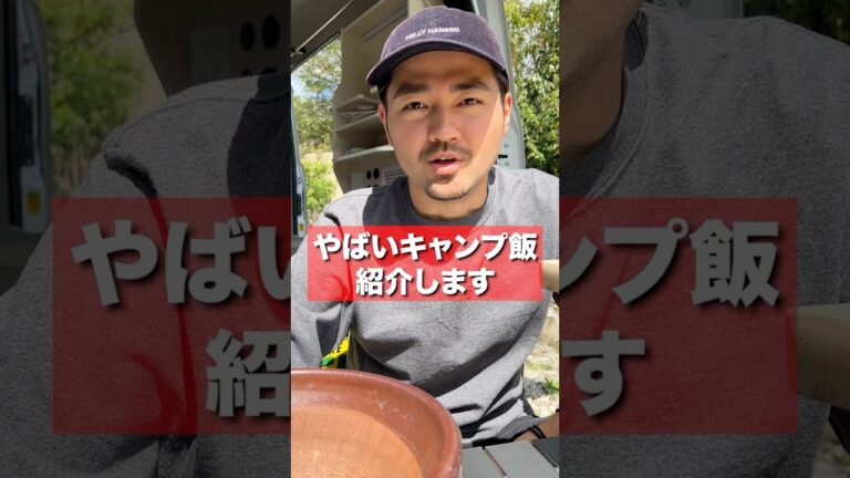 大量の黒胡椒を使ったキャンプ飯がやばい。